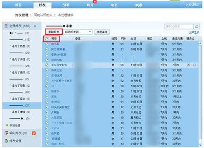 批量删除qq好友方法, 如何批量删除QQ好友 qq怎么批量删除好友啊