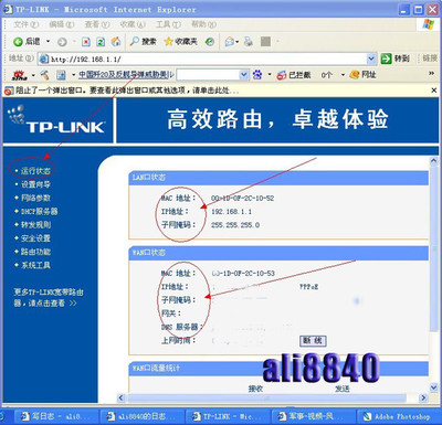 路由器IP宽带控制怎么设置 精 无线路由器宽带控制