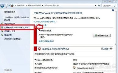 win7系统防火墙的设置 win7系统防火墙在哪里