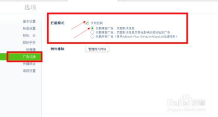 如何开启360广告拦截器 360浏览器广告拦截器