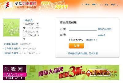 搜狐邮箱无法登陆 搜狐邮箱登录首页
