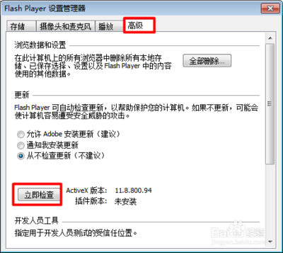 怎么更新flash插件 如何升级flash插件 怎样升级flash插件
