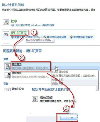 windows7中没声音怎么办？ windows7没声音