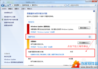 Win7如何关闭错误报告 win7关闭错误报告