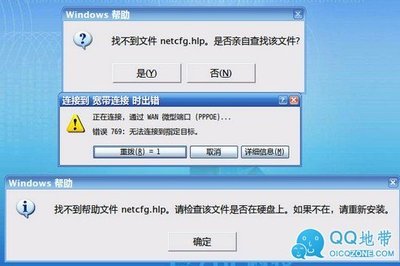 宽带连接找不到netcfg.hlp 目录里找到netcfg.hlp