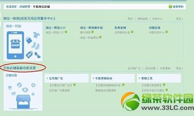 淘宝手机店铺怎么设置 如何设置手机淘宝店铺