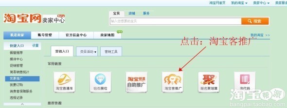 淘宝卖家如何设置淘宝客推广佣金【附图】 淘宝佣金推广