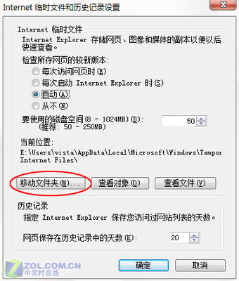 怎样更改IE临时文件夹 更改系统临时文件夹