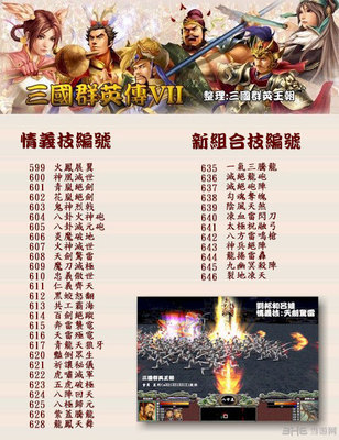 三国群英传7秘籍大全 三国群英传7武将技秘籍