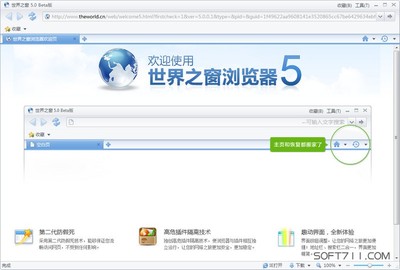 世界之窗浏览器怎么样 世界之窗浏览器7.0手机