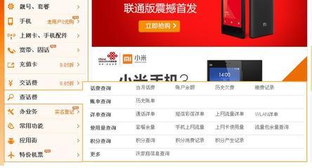 联通网上营业厅怎么查询通话记录 中国联通手机营业厅