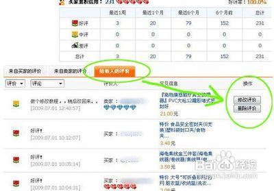 教你如何修改删除淘宝中评和差评 淘宝差评修改