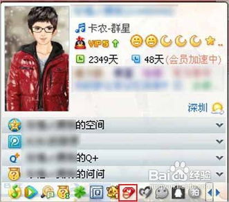 QQ使用技巧：在头像上如何显示“情侣红钻”图标