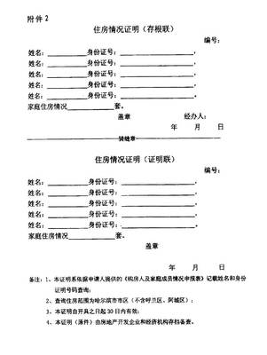 首套房证明怎么开 办理首套房证明去哪办