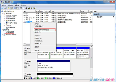 win7如何修改盘符 磁盘名称怎么改
