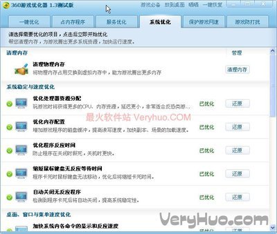 360游戏优化器在哪操作在哪 360游戏优化器