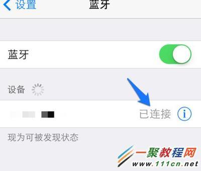 iphone蓝牙怎么连接到其他手机 iphone蓝牙连接不成功