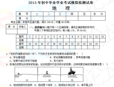 怎样应对生地会考 初二生地会考成绩查询