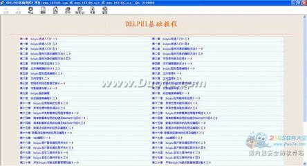 delphi基础教程 delphi编程入门