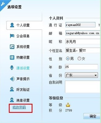 yy怎么修改密码 手机上的yy怎么改密码