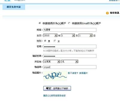 6位QQ号申请方法 申请qq号码网站