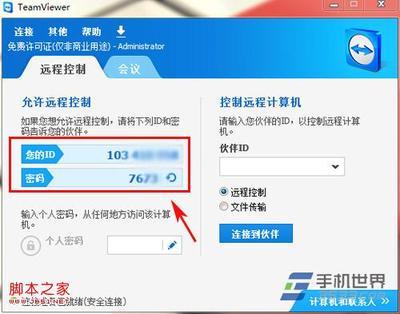 TeamViewer 如何利用手机控制电脑 teamviewer控制电脑