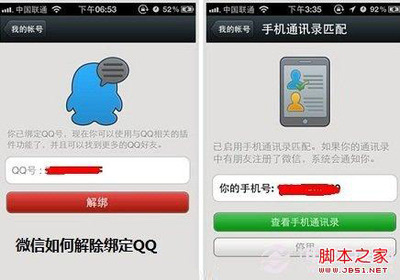 微信怎么取消手机绑定 微信怎么解绑手机号