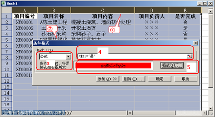 Excel条件格式中公式条件的应用技巧 条件格式公式标记颜色