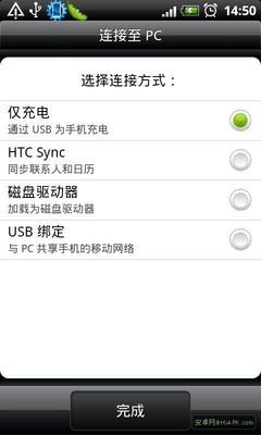 Android手机如何通过USB共享PC网络 pc usb共享网络