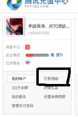 QQ账户消费记录怎么查询 qq卡消费记录查询