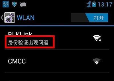 wifi身份验证出现问题怎么办 192.168.1.1