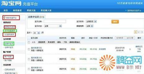 怎么在淘宝店发布淘宝充值平台宝贝 淘宝充值平台发布不了