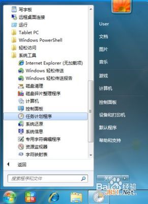 win7怎么设置自动关机 精 win7设置自动关机