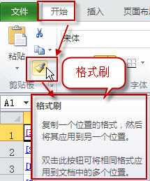 Excel2013格式刷快捷键定义方法 excel自定义快捷键