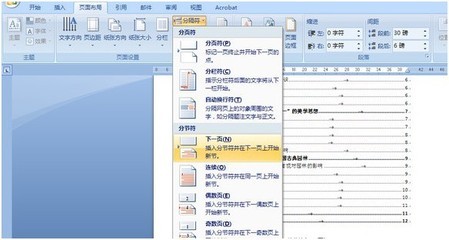 word中如何从指定页开始设置页码 从当前页设置页码