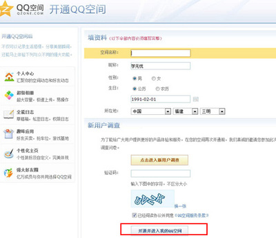 怎样开通qq空间 qq空间关闭后怎么开通