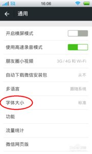 怎么修改QQ聊天字体 怎么改变微信聊天字体