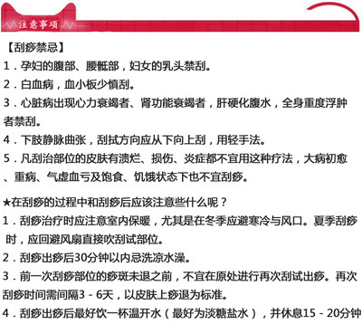 刮痧需注意的几个事项 刮痧后注意事项