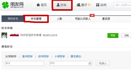 新版QQ的朋友网如何进 qq怎么进朋友网