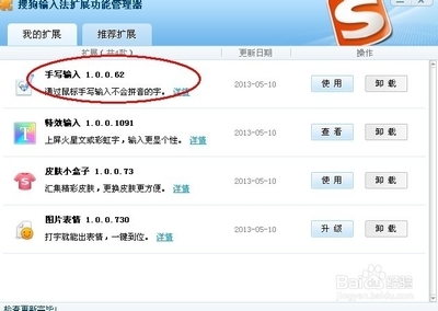 搜狗输入法怎么设置手写 手写输入法搜狗