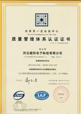 ISO9001:2008质量管理体系标准要求