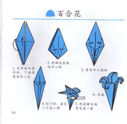 简单的玫瑰花折法图解 百合花的折法