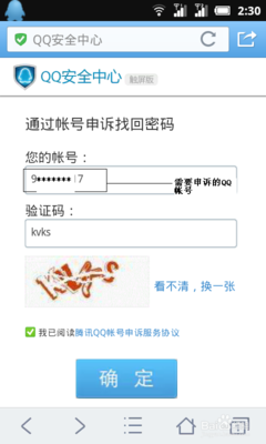 怎么申诉qq账号 怎么用手机申诉qq账号