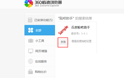 360浏览器怎么安装百度贴吧助手 360浏览器直播助手