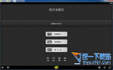 名片全能王教程 名片全能王 电脑版