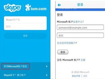 如何注册Skype 手机怎么登录skype