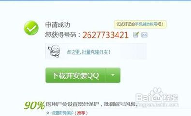 怎样无限制申请QQ号码 怎么无限制申请qq