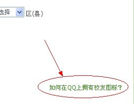 qq校友怎么没有了,QQ校友怎么看QQ号 qq校友图标怎么没有了