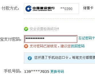 支付宝密码输错3次后怎么办？ 支付宝支付密码输错