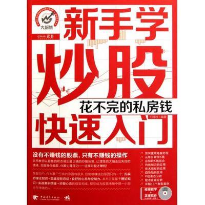 怎么炒股入门？ 新手学炒股快速入门